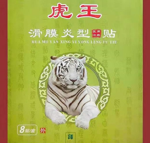 虎王医用冷敷贴招商代理 医用冷敷贴 8贴