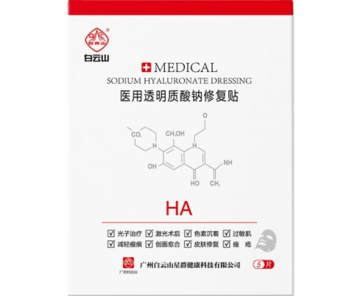 医用透明质酸钠修复贴