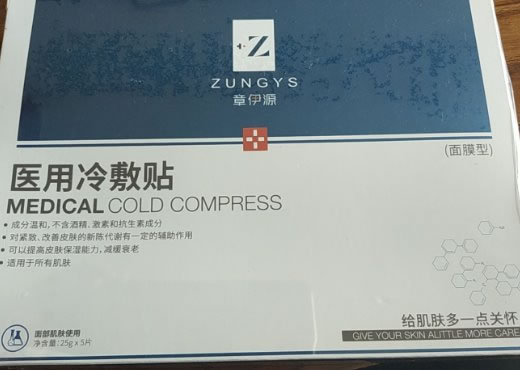章伊源医用冷敷贴招商代理 面膜型