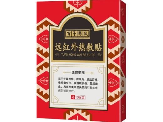 百年穆氏远红外热敷贴招商代理 10贴