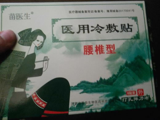 苗医生医用冷敷贴招商代理 腰椎型
