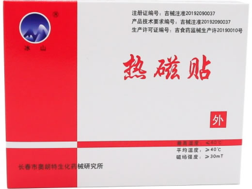 冰山热磁贴招商代理 3贴