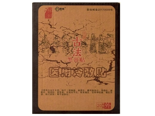 梯玛/古法黑膏贴/宏米医用冷敷贴招商代理 医用冷敷贴 20贴
