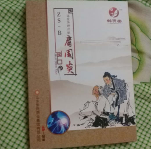 鹤贤堂远红外理疗贴招商代理 3贴