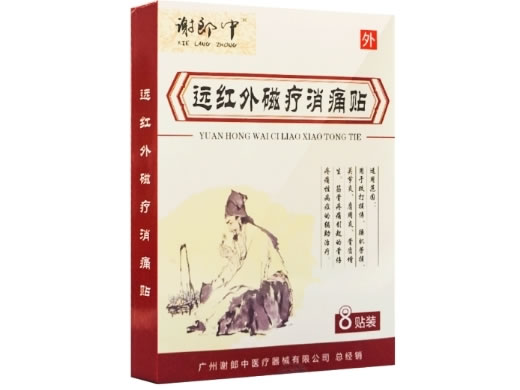 谢郎中远红外磁疗消痛贴招商代理 8贴