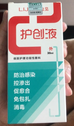 创面护理功能性敷料