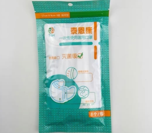 泰恩康一次性使用医用口罩招商代理 8个 泰恩康医用器材厂