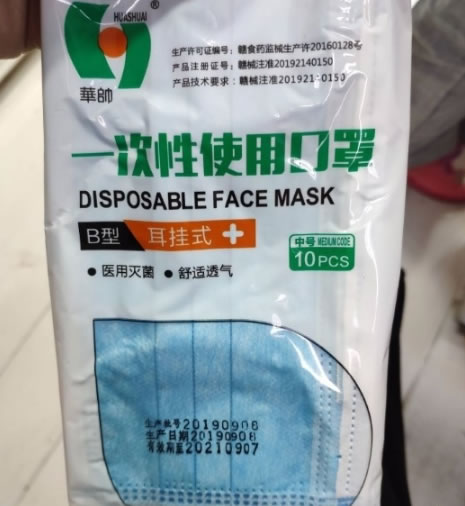 华帅一次性使用口罩招商代理 10个
