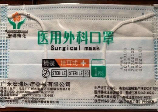 宏瑞梅花医用外科口罩招商代理 宏瑞梅花