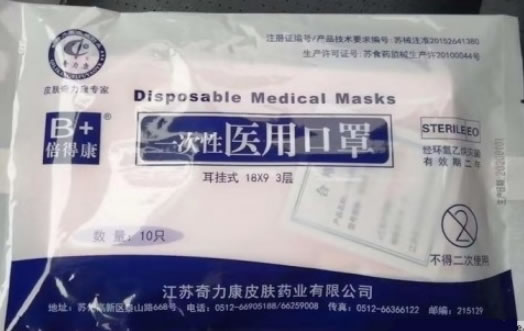倍得康一次性医用口罩招商代理 10只