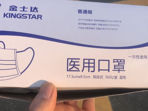 金士达一次性使用医用口罩招商代理 