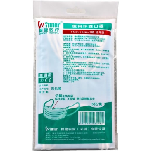 稳健医疗医用护理口罩招商代理 5只