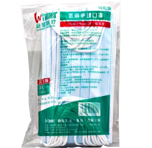 稳健医疗医用护理口罩招商代理 10只 稳健实业