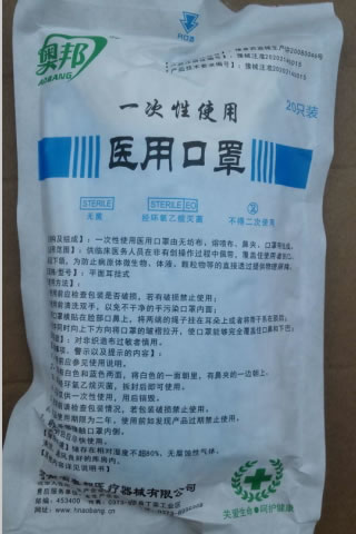 奥邦一次性使用医用口罩招商代理 