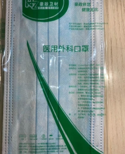 豪政卫材医用外科口罩招商代理 