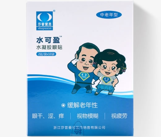 莎普爱思/水可盈水凝胶眼贴招商代理 10袋 中老年型