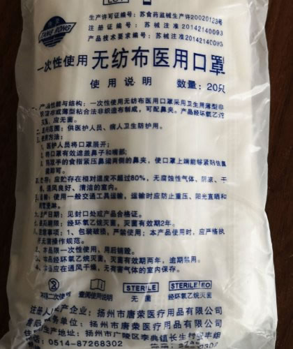 唐荣一次性使用无纺布医用口罩招商代理 唐荣医疗