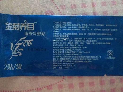 金菊养目眼舒冷敷贴招商代理 