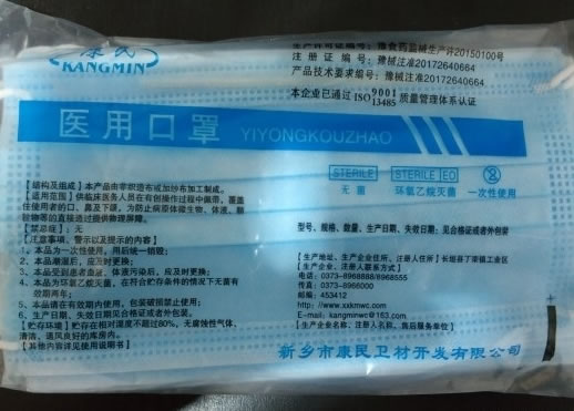 康民医用口罩招商代理 耳挂式 20个 新乡市康民卫材