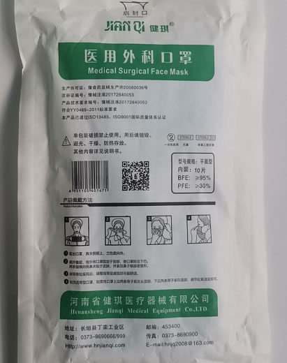 健琪医用外科口罩招商代理 10片 健琪口罩