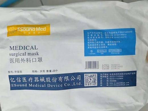 亿信医疗医用外科口罩招商代理 20个 大号 亿信医疗器械