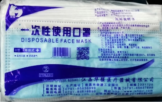 华帅一次性使用口罩招商代理 20个 江西华强