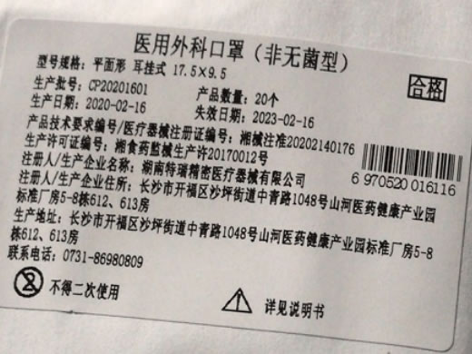 医用外科口罩(非无菌型)招商代理 20个 湖南特瑞