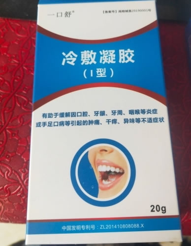 一口舒冷敷凝胶招商代理 