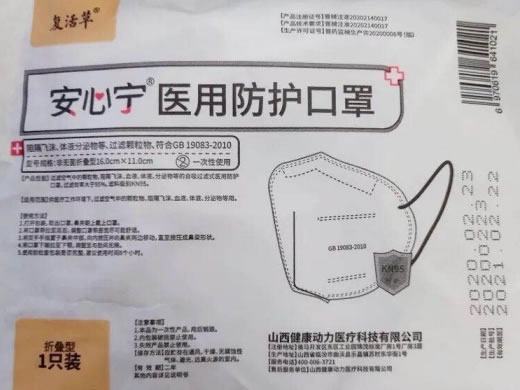 安心宁/复活草医用防护口罩招商代理 