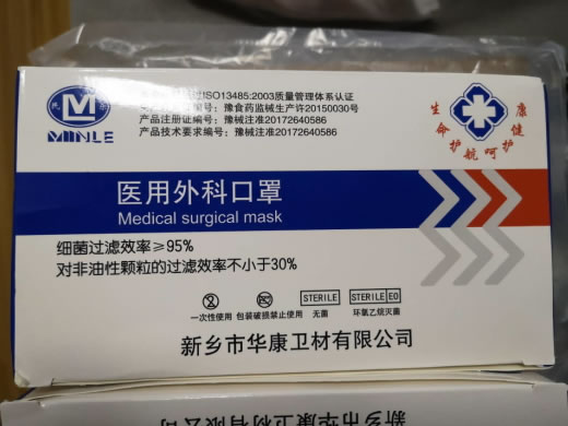 民乐医用外科口罩招商代理 50个 新乡市华康