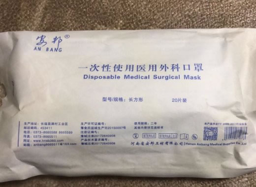 安邦一次性使用医用外科口罩招商代理 20片装 安邦卫材