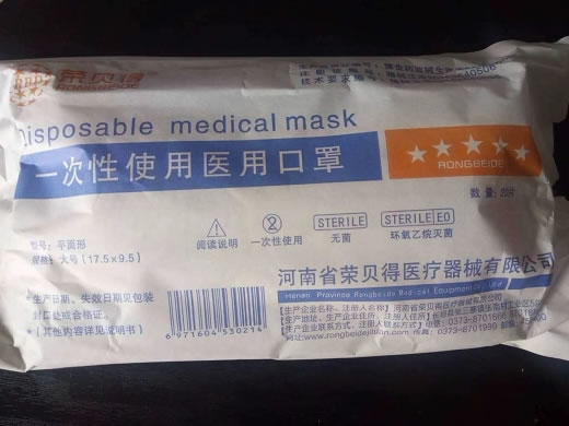 荣贝得一次性使用医用口罩招商代理 20片