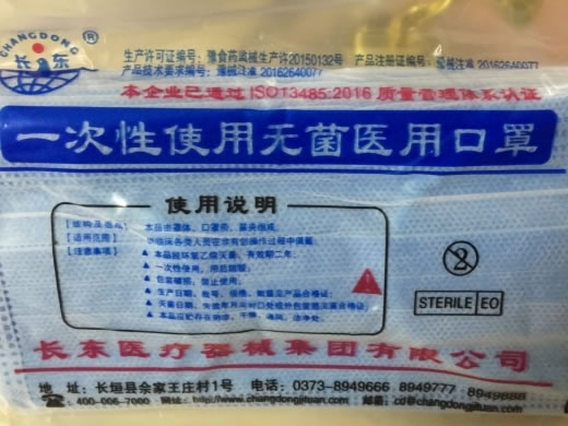 长东一次性使用无菌医用口罩招商代理 