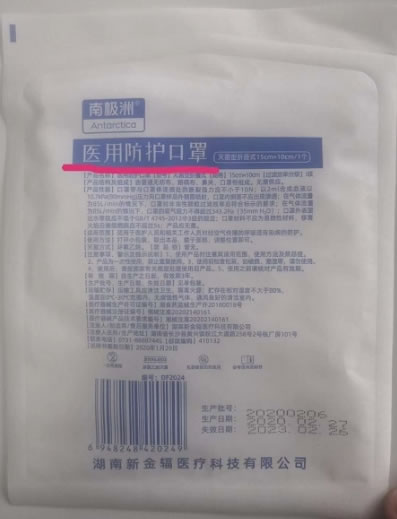 南极洲医用防护口罩招商代理 湖南新金辐