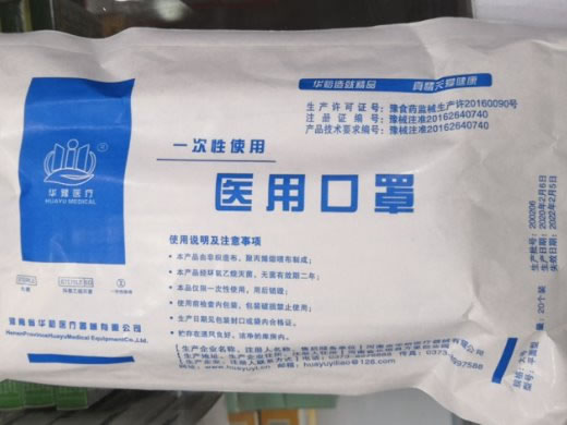 华豫医疗一次性使用医用口罩招商代理 
