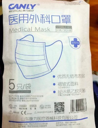 康力医疗医用外科口罩招商代理 5只 山东康力医疗