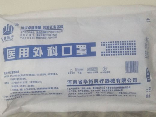 华豫医疗医用外科口罩招商代理 20个装 华裕医疗器械
