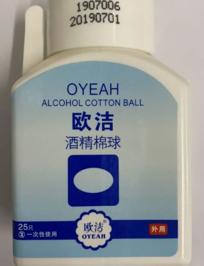 欧洁酒精棉球招商代理 25粒