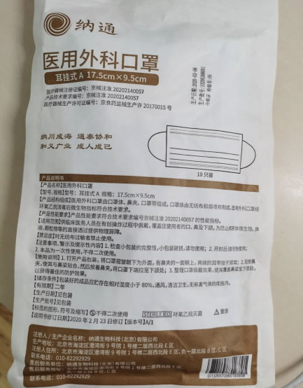 纳通医用外科口罩招商代理 