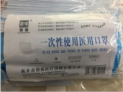 强盛一次性使用医用口罩招商代理 50只