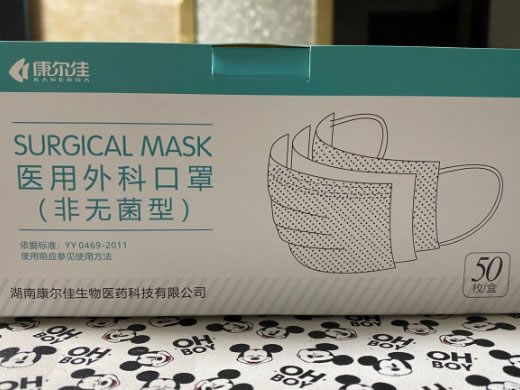 康尔佳医用外科口罩(非无菌型)招商代理 50枚