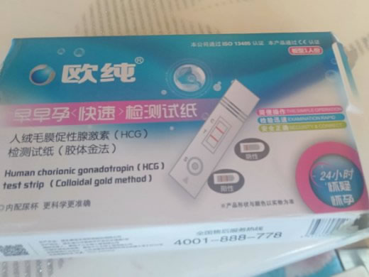 欧纯早早孕快速检测试纸人绒毛膜促性腺激素(HCG)检测试纸(胶体金法)招商代理 