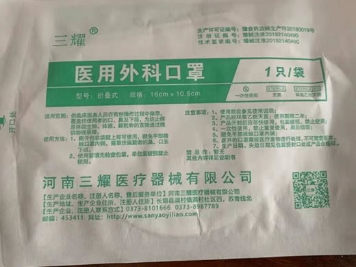 三耀医用外科口罩招商代理 