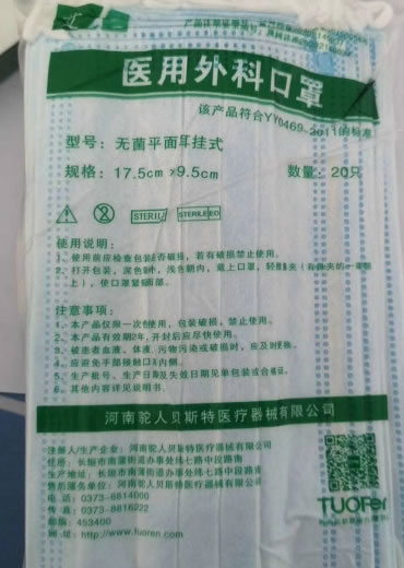 医用外科口罩招商代理 20只 河南驼人贝斯特