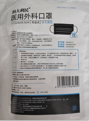 科大利民医用外科口罩(非无菌型)招商代理 20只