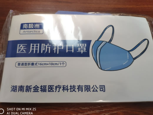 南极洲医用防护口罩招商代理 普通型折叠式 南极洲