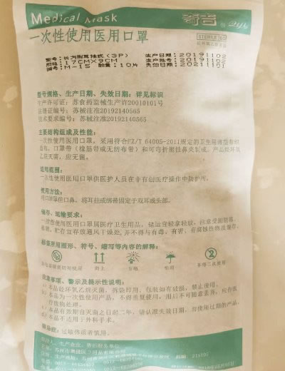 奇吉一次性使用医用口罩招商代理 