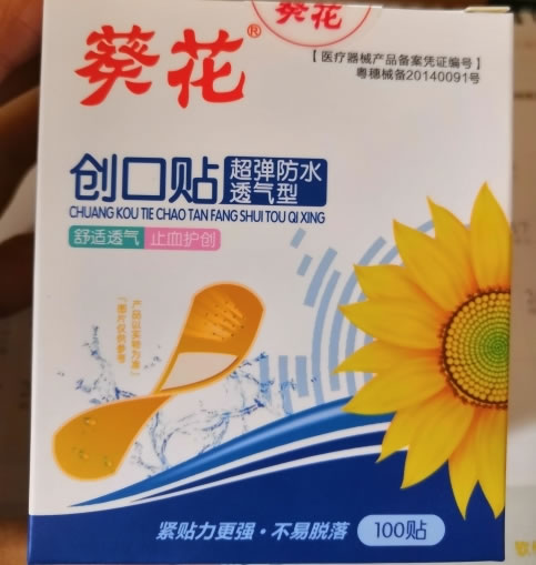 葵花创口贴招商代理 100贴 超弹防水透气型 雨纯生物