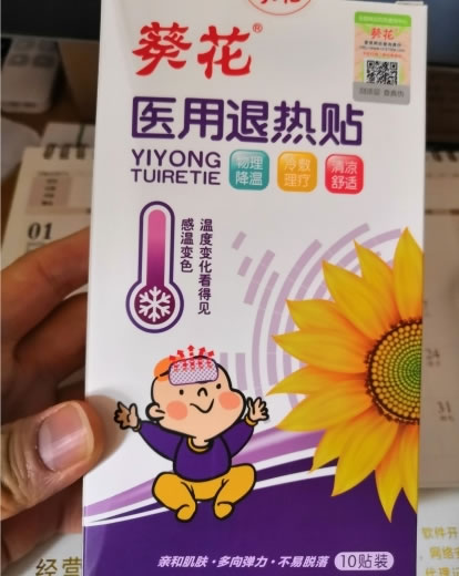 葵花医用退热贴招商代理 10贴 醒目医药