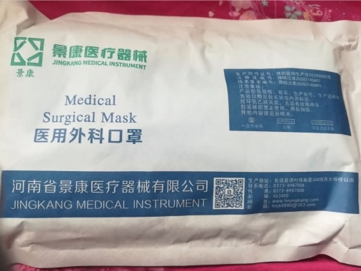 景康医用外科口罩招商代理 10片